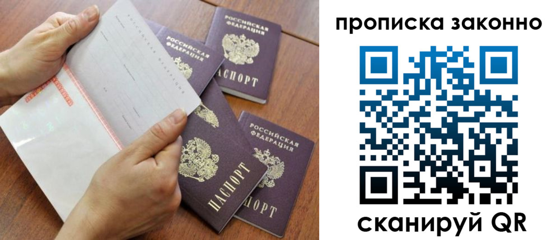 временная регистрация законно в Южно-Сахалинске