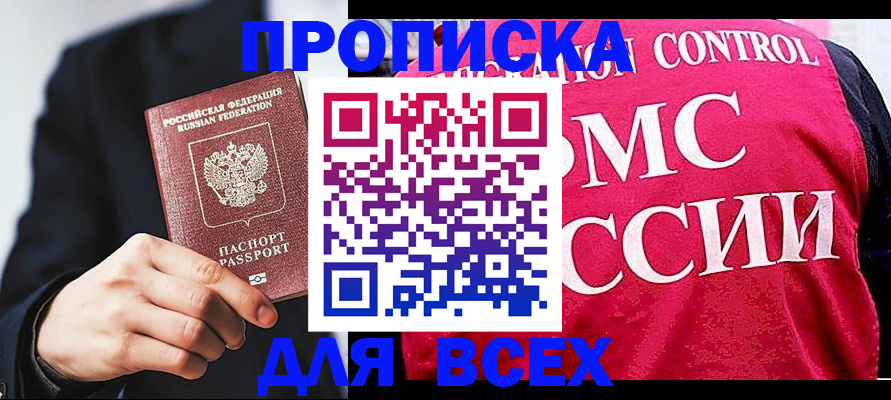 временная регистрация в квартире в Южно-Сахалинске