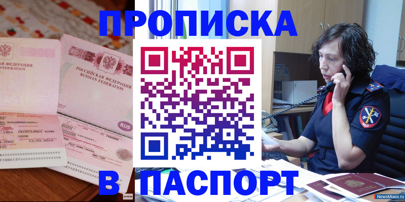 прописка для школы в Южно-Сахалинске